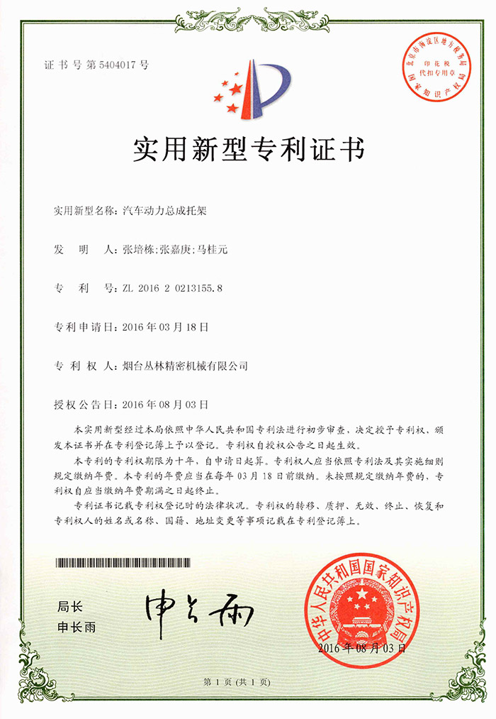 酷游足球动力总成托架